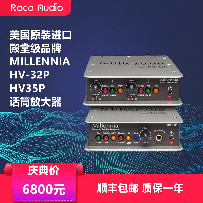 American origin Millennia HV35P single-channel HV-32P dual-channel word put microphone amplifier