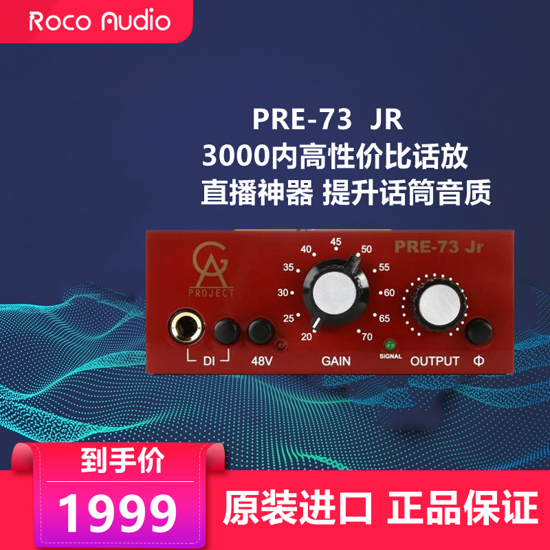 GA PRE-73 JR Classic retro style single-aisle mic amplifier Professional recording live K Song Talk