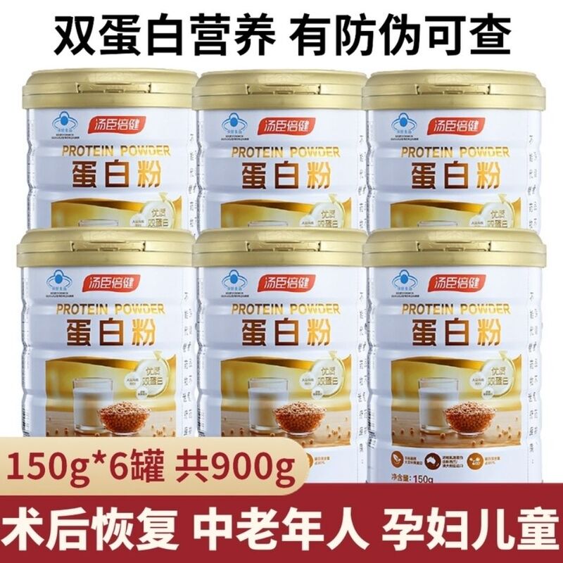 Tomson By-Health Protein Powder Nutritional Powder Soy Whey Dual Protein Animal and Plant Protein 150g*6 Cans Total 900g