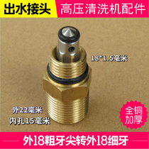 High Pressure Cleaner Pump Head Accessories Water Outlet Joint Check Valve 18 Turns 22 mm Inner Hole 15 Water Pipe Joint