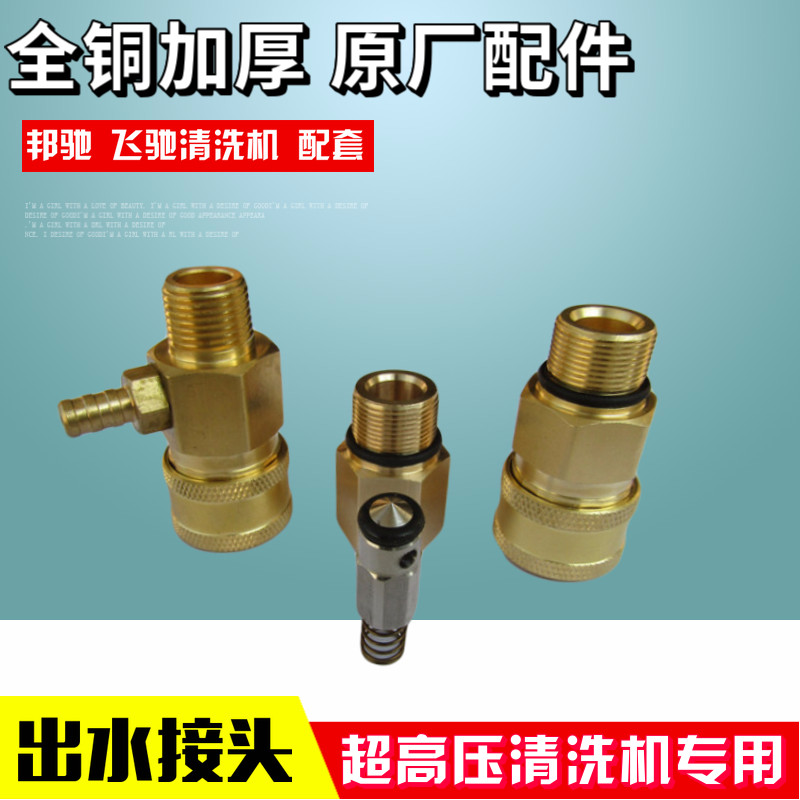Original plant Bonucci high-pressure cleaner washing machine Press Head Accessories Water Outlet Joint Check Valve Water Outlet Quick Joints