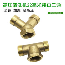 Black cat Panda 55 58 600 type high pressure cleaning machine accessories car washing machine brush pump outlet pipe tee joint