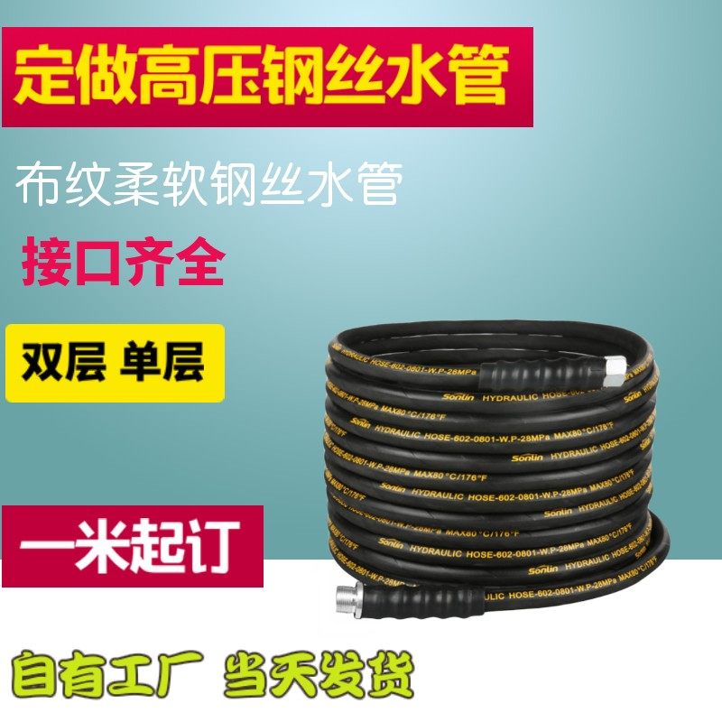 Set to be high-pressure cleaner anti-explosion high-pressure steel wire water pipe black cat 58 Bonucci 55 accessories 380 washing machine Whitehorse