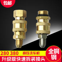 Upgraded Black Cat Panda 380 Dragon 280 Crown Zhou High Pressure Car Washing Machine Water Gun Water Pipe Pump Head Copper Quick Connector