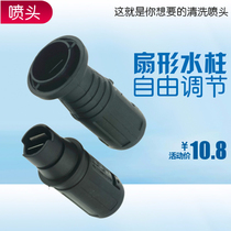 High pressure washer car washer car washer accessories duckbill type high pressure water gun adjustable fan nozzle quick connector