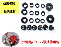 Panda high pressure washer PX-55a pump head repair kit water seal oil seal O-ring complete set of accessories crankshaft oil seal