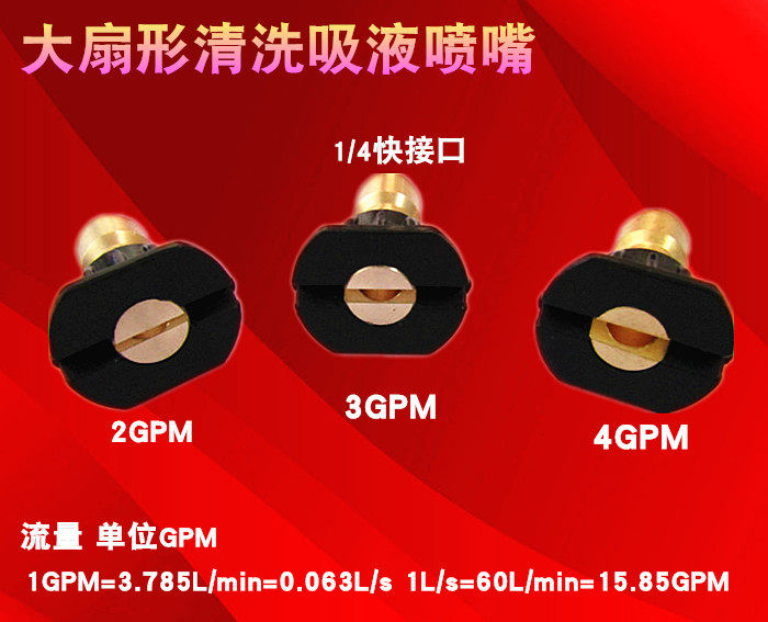 High-quality high-pressure cleaning machine car washing machine large fan-shaped nozzle nozzle suction nozzle head water gun quick connector nozzle