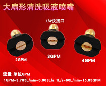 High quality pressure washer car washing machine large sector nozzle nozzle nozzle suction liquid gun head water gun quick connector nozzle