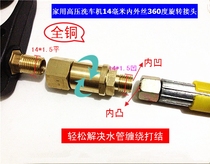Washing machine washing machine 14mm wire concave water cannons waterproof tube wound knot 360 du rotary joint