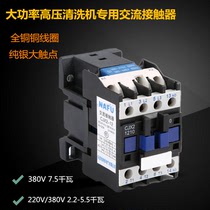 Black Cat Bongchi Oset high-power high pressure cleaner AC contactor power switch start-stop switch accessories