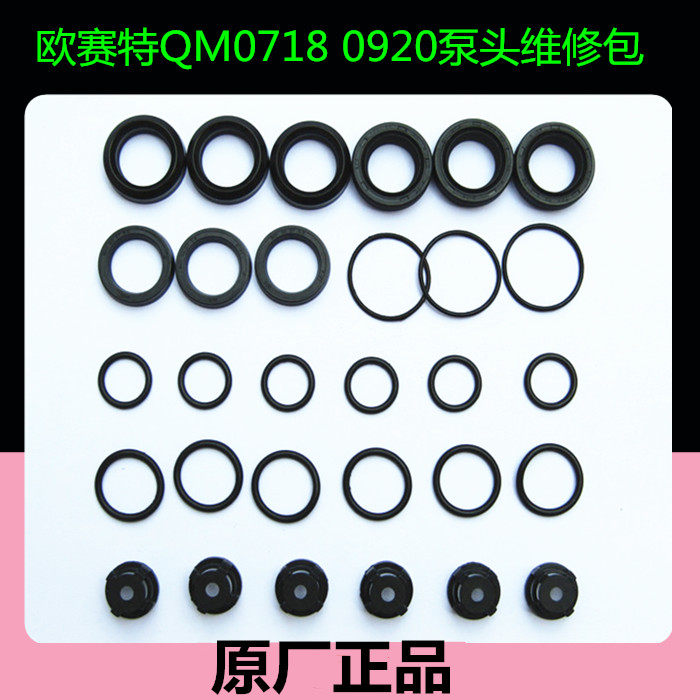 Original black horse Osset QM0718QM0920 pump head repair accessories water seal oil seal pressure regulating valve valve