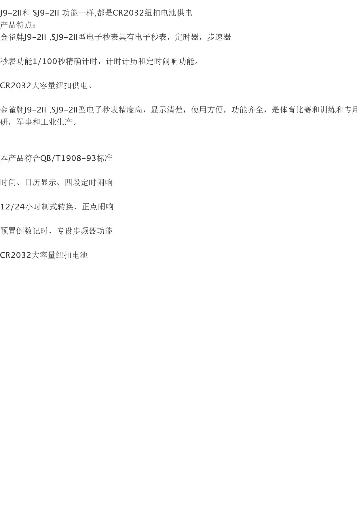 金雀牌SJ9-2II电子秒表J9开票现货数显停表可送检计量检测校准-淘宝Taobao | 天猫Tmall