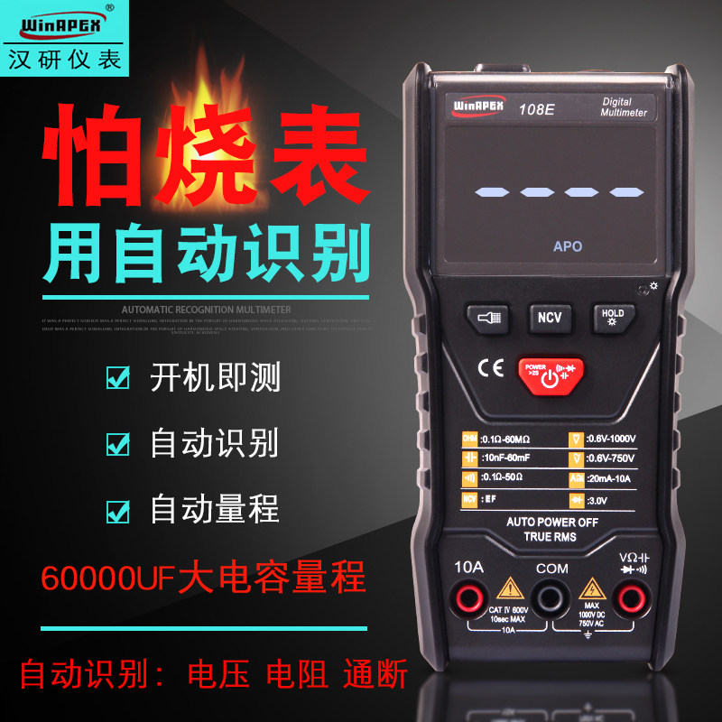 Fully automatic identification of digital multimeter fool-type high-precision intelligent anti-burn home small number of powerful universal tables