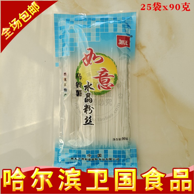 Northeast special products such as jade ruyi Ruyi crystal fan potato starch to fine powder half case 25 bags 2250 grams