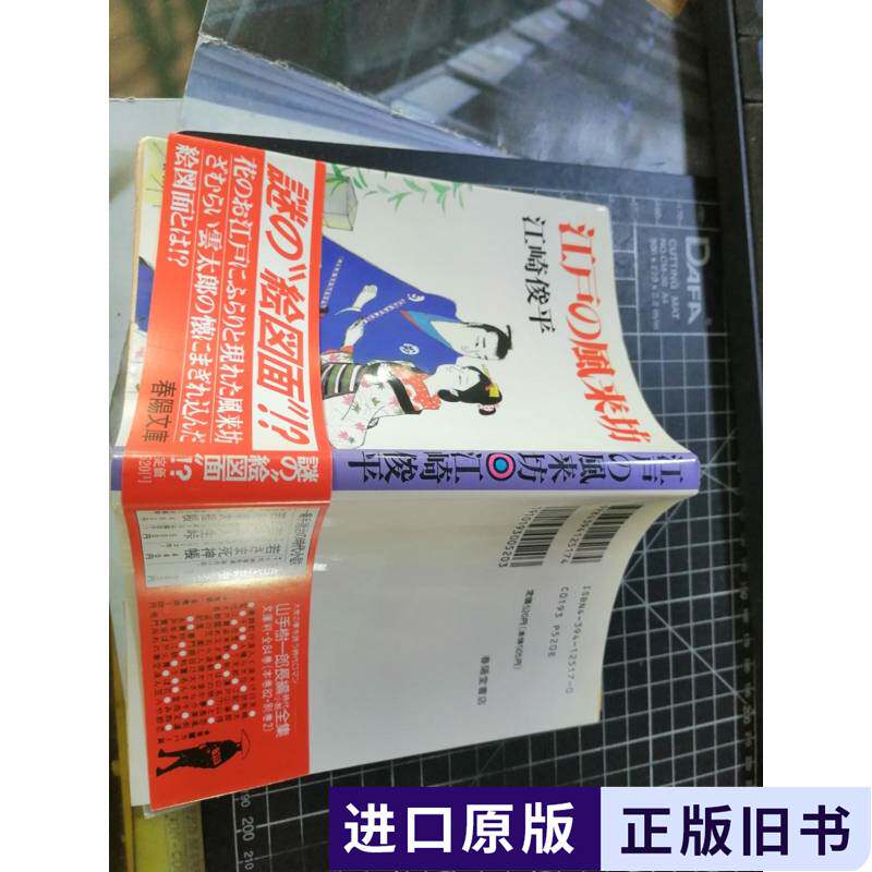 江户の风来坊（春阳文库） 江崎俊平1983 春阳堂-淘宝Taobao | 天猫Tmall