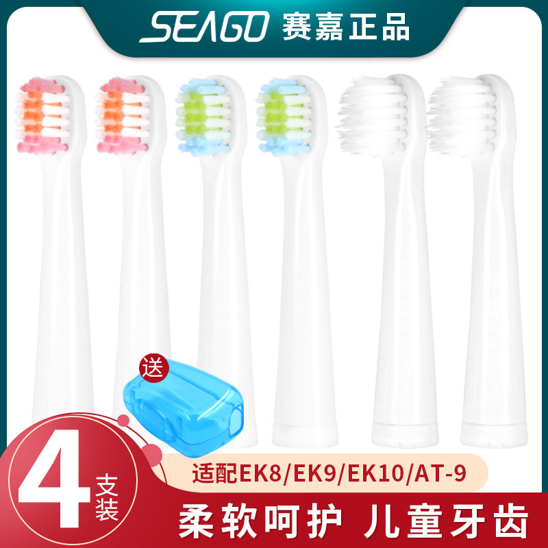 SEAGO Saiga Children's electric toothbrush head EK8 EK8 EK9 EK9 AT-9 AT-9 soft hair replacement toothbrush head