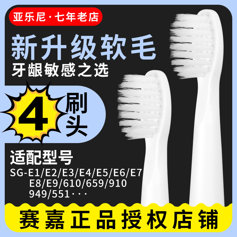 seago saika SG892 electric toothbrush brush head E1 E5 E8 E9 910610 E9 E6 E6 E3 soft hair replacement E2
