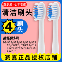 seago Saijia electric toothbrush head SG881 Suitable for 906 915 612 C8 C12 c6 c5 replacement head C9