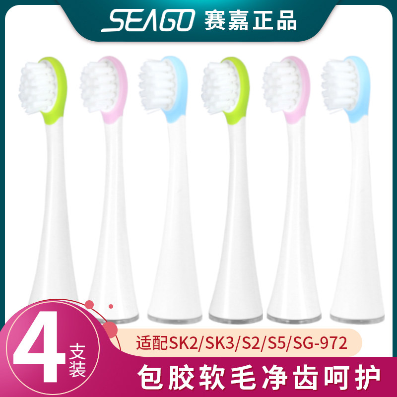 seago saika children electric toothbrushes head sk3 SK2 SG972 567 2711 soft hair replacement head SG850