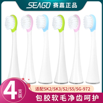 seago Saijia childrens electric toothbrush head for SK3 SK2 SG972 567 Soft hair replacement head SG850