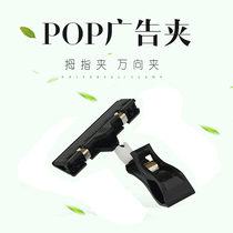 POP Advertising Clip Merchandise Mark Price Sign Clip Price Tag Clip Blast Sticking Clip Double Head Clip Shelf Accessories