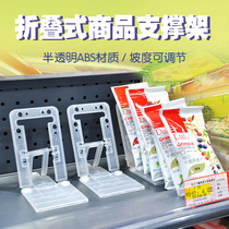 Lianshang commodity rear bracket anti-upside support supermarket shelf magnet baffle plastic transparent non-slip department store bracket