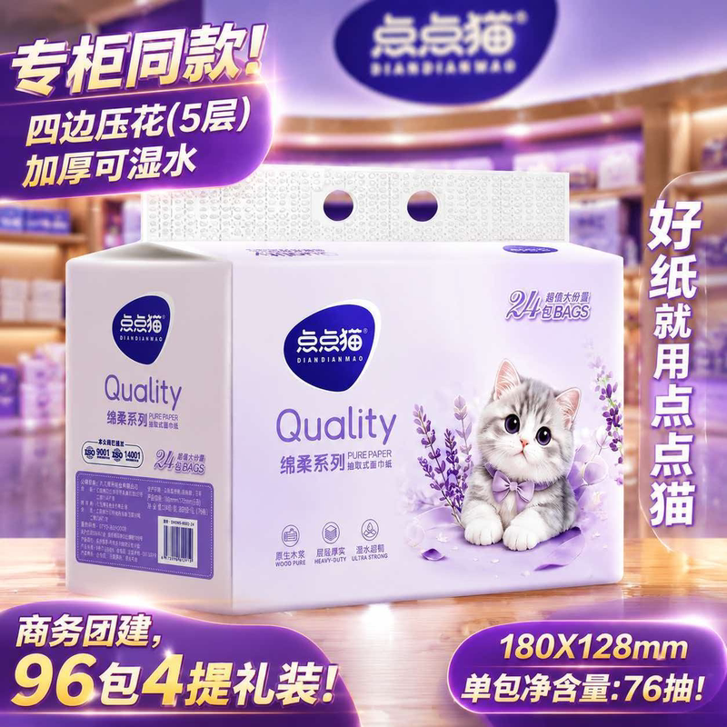 Diandian Cat 76 Sheets, 24 Packs, Five-Layer Thickened, Four-Sided Embossed Tissue, Soft Series, Facial Tissue, Water-Resistant, Counter Model