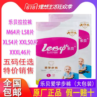 Lebei love walker pants pull pants M64 pieces L58 pieces XL54 pieces XXL50XXXL46 pieces