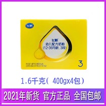 Unveiled 21 years of Feihe milk powder flying sail care 3 special four-pack bag 1600g grams