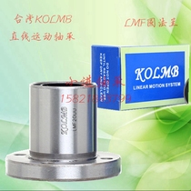 KOLMB Taiwan LMF6 8 10 12 12 16 13 20 20 25 35 35 40 40 flange Straight bearings