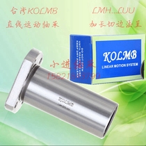 KOLMB Taiwan lengthened oval flange Straight bearings LMHL6 8 10 12 12 16 16 20 25 30