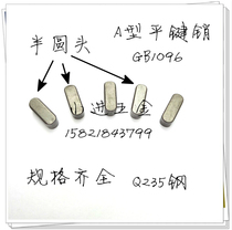 6 * 6 normal flat key GB1096 flat key four-way key pin A type of semi-circular square pin natural carbon steel length 10-100