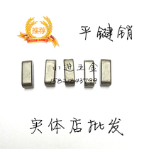 5 * 5 common flat key GB1096 flat key four-way key pin A type of semi-circular square pin natural carbon steel length 6-70