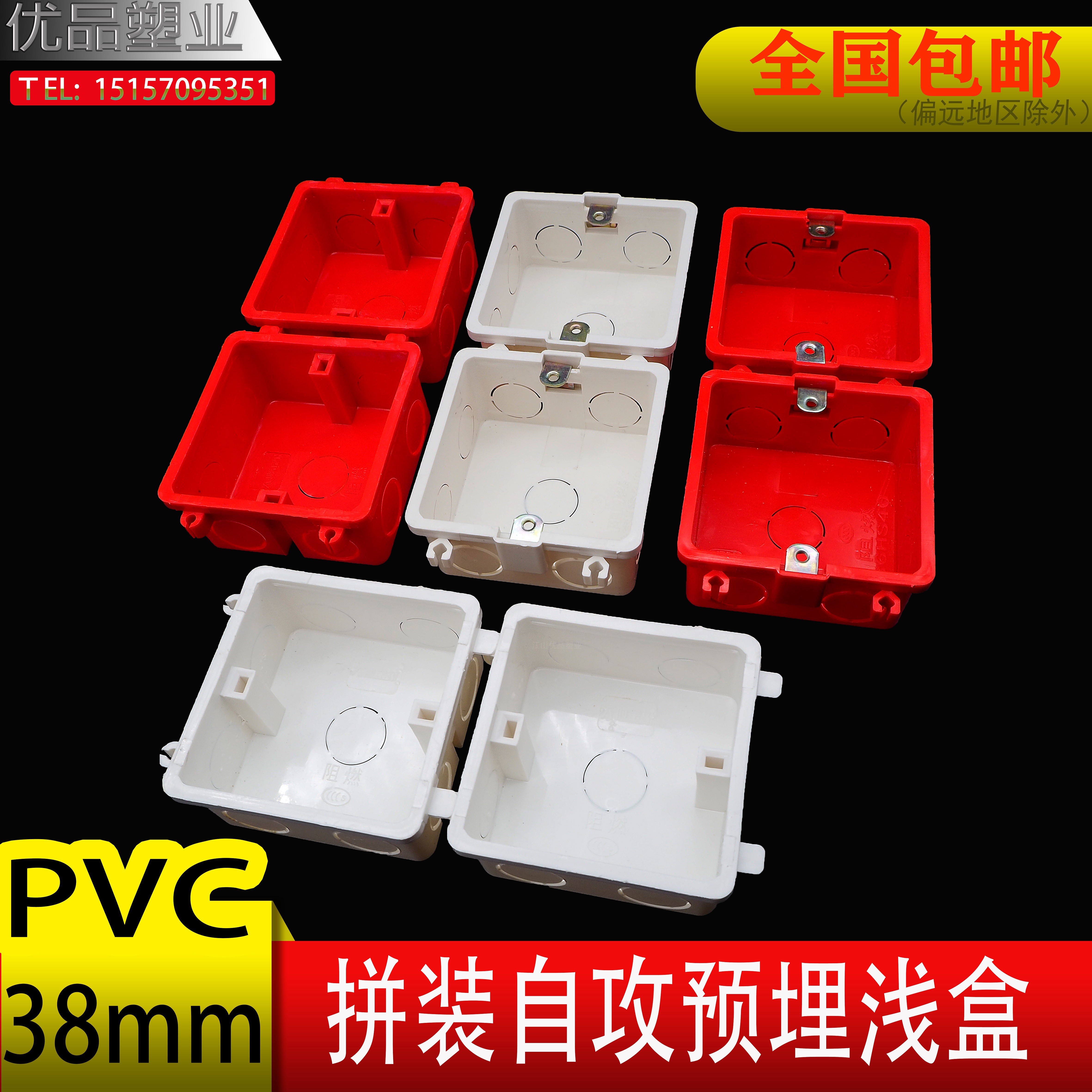 pvc86 type 38 switch box household pre - buried wire box assembled and worn wiring bottom box 4 cm red