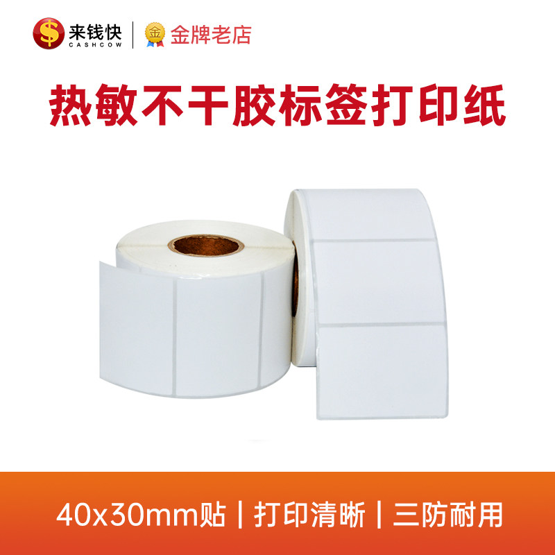Adhesive Label Paper Thermal sticker photocopy paper 40 * 30 mm 750 Stuck Milk Tea Cup Outer Delivery Box is applicable