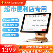 Come to the money fast supermarket cashier all-in-one fruit convenience store smart touch screen commercial scanning code system software cash register