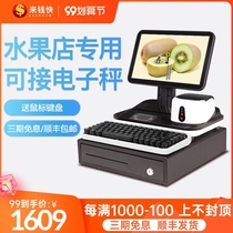 Come to the money fast supermarket fruit store cash register all-in-one cash register software system cash register electronic scale weighing commercial