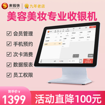 Cash register All-in-one machine Beauty salon Hair salon Barber shop cash register system Cosmetics membership management