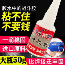 Liu Jinhu Oily glue Strong tire repair universal glue Plant original glue Shake sound quick hand net red rubber tire artifact