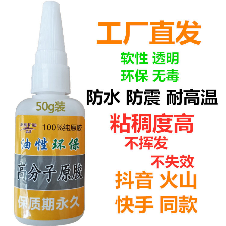 Concentrated glue Polymer grease glue Polymer oily glue Polymer raw glue Plant raw glue Quanhu brand