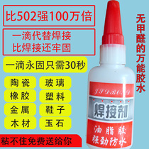 Instant dry oily welder special adhesive iron cermet Wood shoes Universal super-strong fixing glue Universal glue