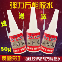 Liu Jinhu Tree frog quick hand oily glue Strong tire repair universal glue Concentrated oily glue Shake sound quick hand with the same