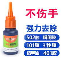 Oily collagen glue solution agent 502 glue removal glue cleaning strong hand washing machine screen wipe and remove screen sol solution