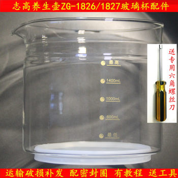 Chigo health pot zg-s1826/s1827 glass cup accessories single pot body light glass part