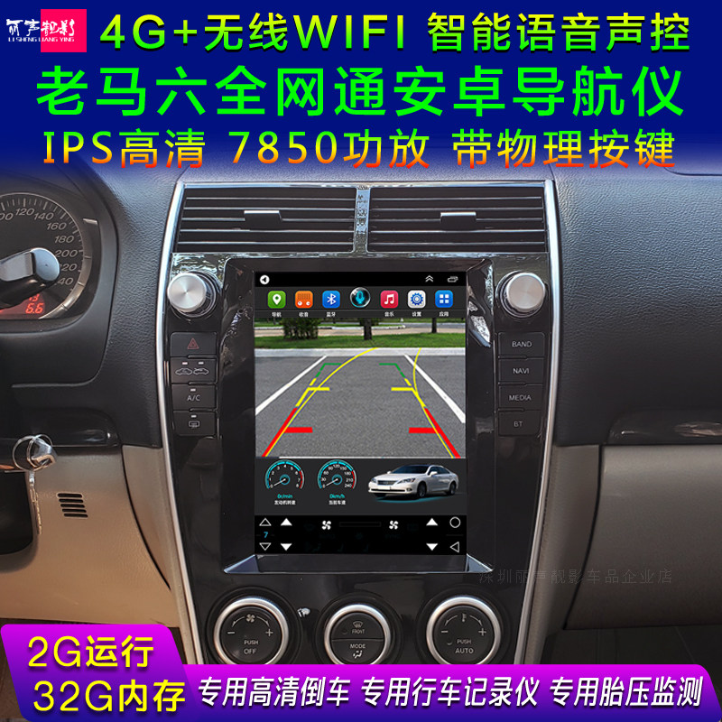 Applicable to old horse 6 Android vertical screen navigation old Mazda6 vertical screen 4G full Netcom with Button voice control Android navigation