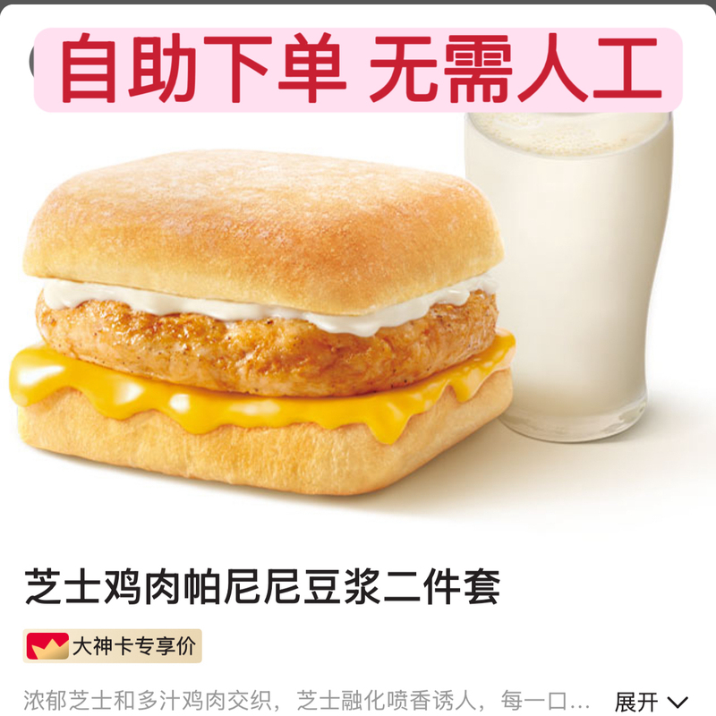 Kfc Order for Cheese Chicken Panini, Soy Milk, and Coffee Breakfast Set of Two