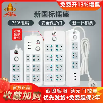 Bullet socket plug row multifunctional USB wiring board porous with overload protection socket household 10A plug board