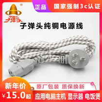  Bullet power cord Computer host monitor screen Rice cooker pot kettle printer three-hole plug