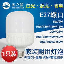 Sky blue lighting LED household light bulb E27 screw mouth super bright eye protection energy-saving lamp ceiling lamp engineering light source