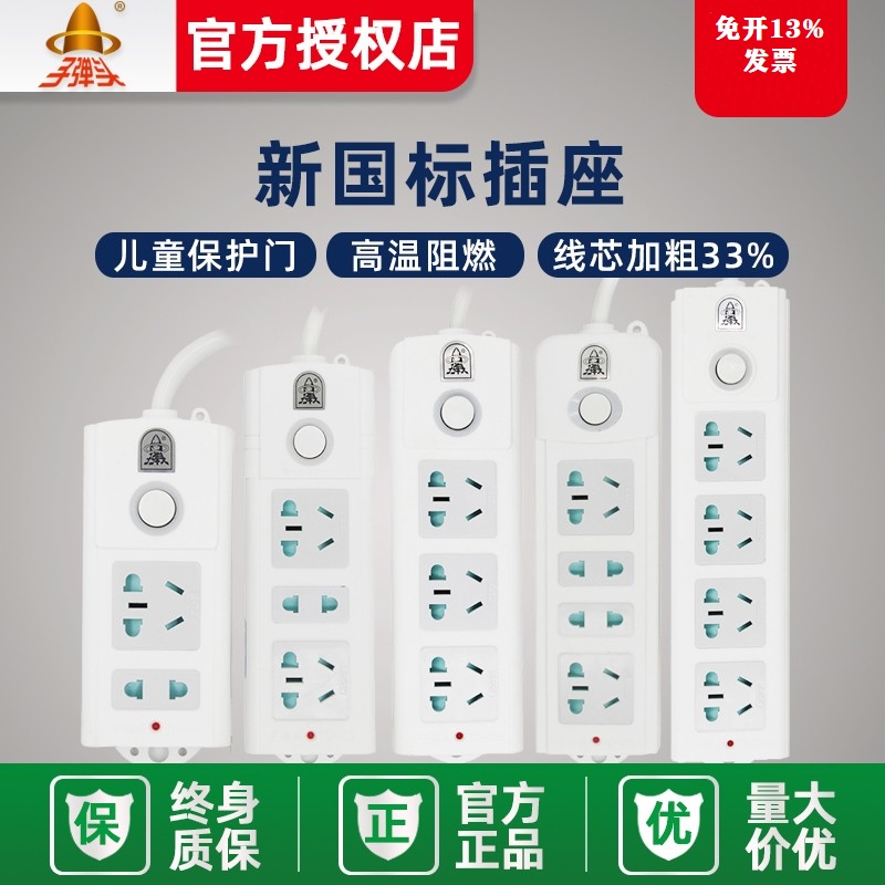 Bullet socket plug-in row towing board wiring board plug-in board long-line porous plug-in board dormitory kitchen socket